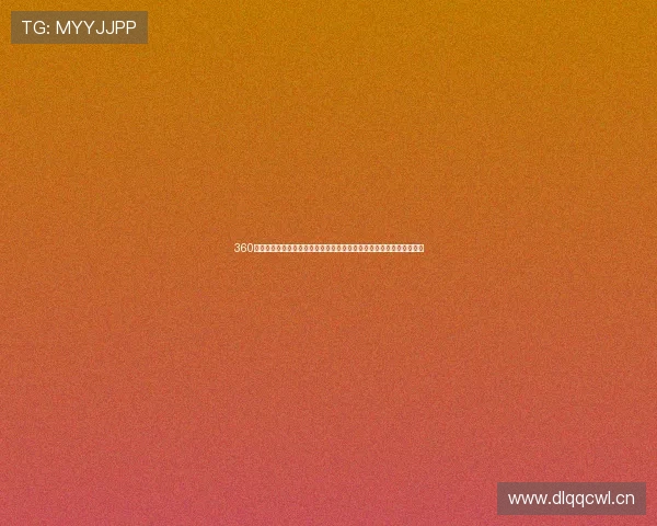 360直播英超直播精彩赛事全程高清免费观看指南最新赛程解析与数据看点